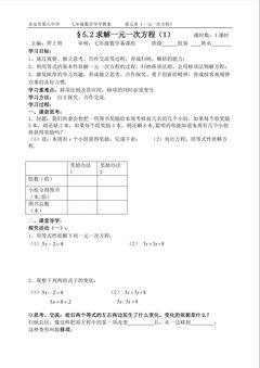 5.2求解一元一次方程导学案1