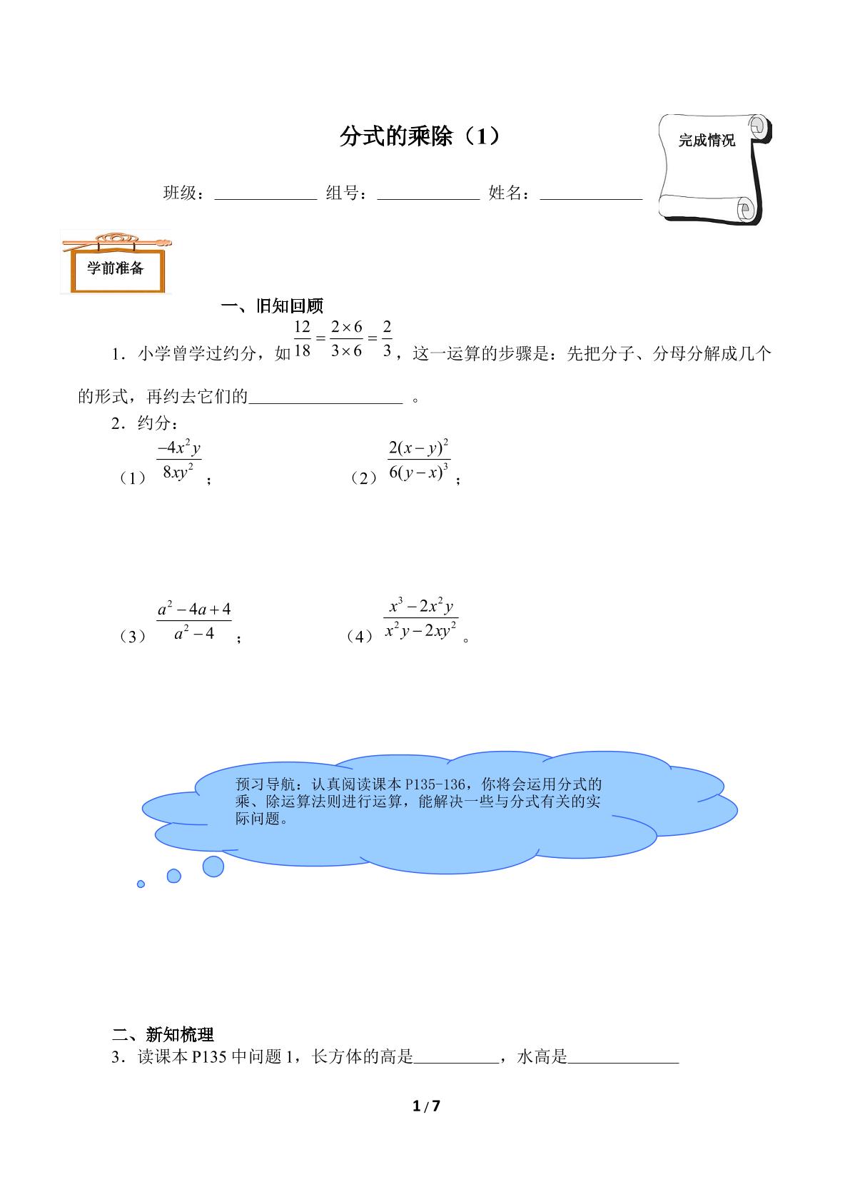 分式乘除（1）（含答案）精品资源_学案1