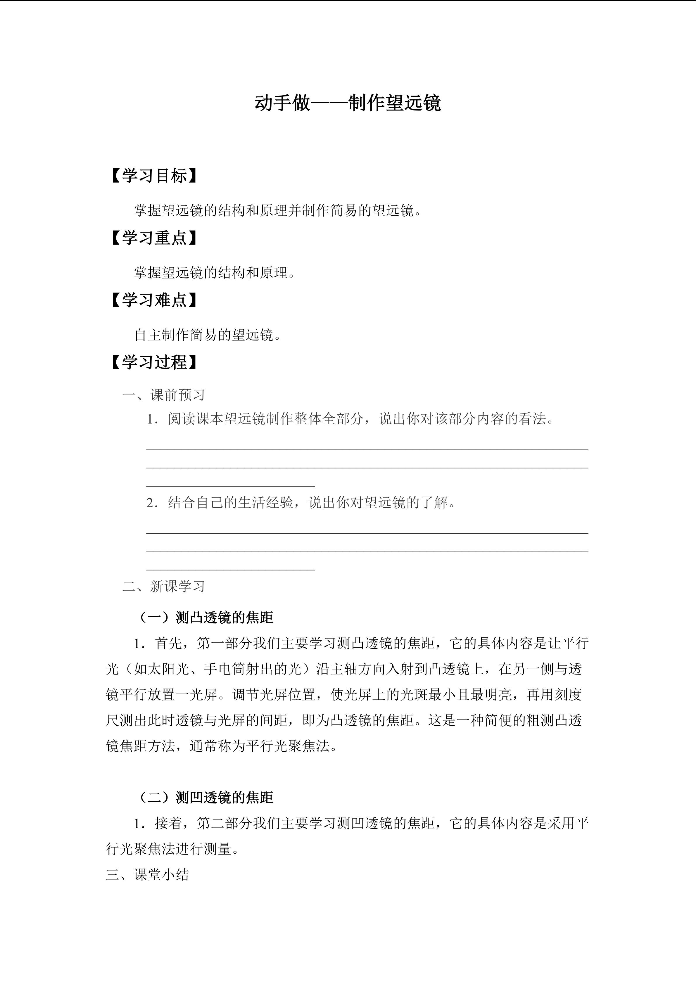 动手做——制作望远镜_学案1