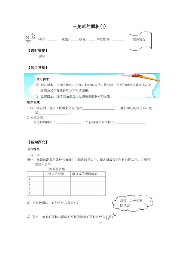 三角形的面积(1)_学案1