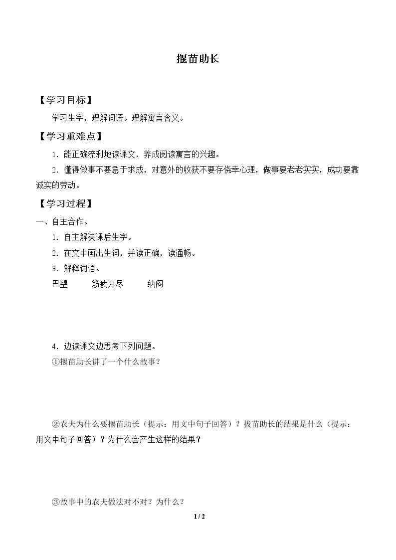 揠苗助长
