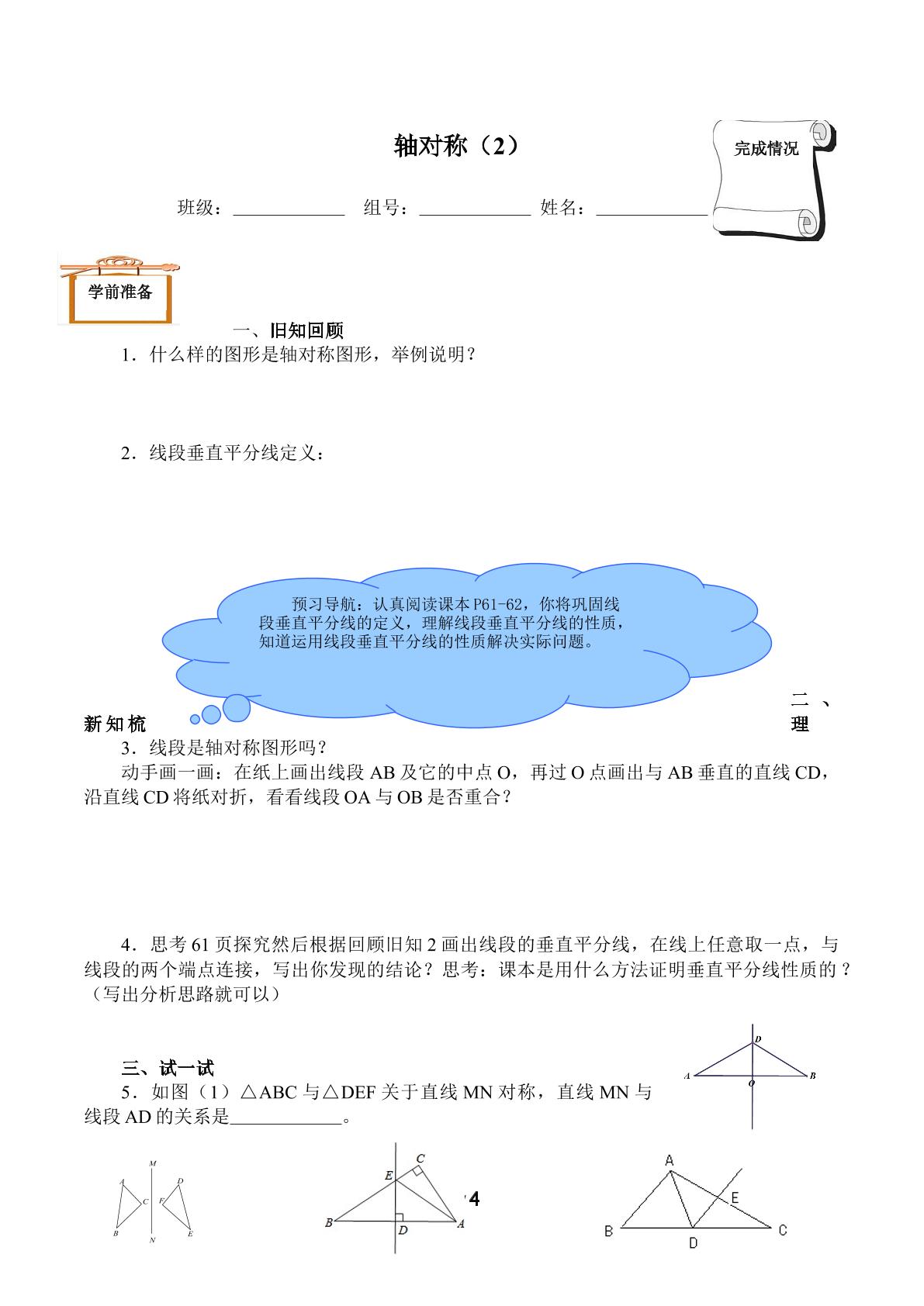 线段的垂直平分线的性质（1）（含答案）精品资源_学案1