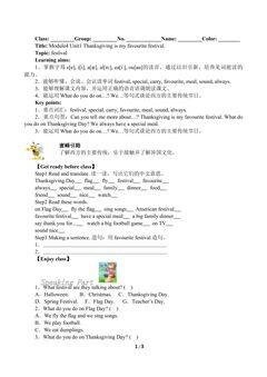 Thanksgiving is my favourite festival.(含答案) 精品资源_学案1