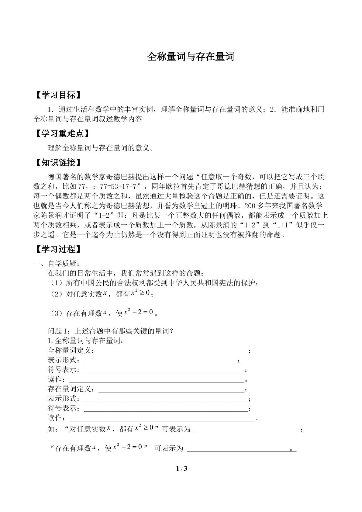 全称量词与全称命题_学案1