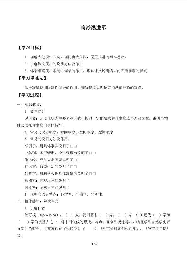 向沙漠进军_学案1