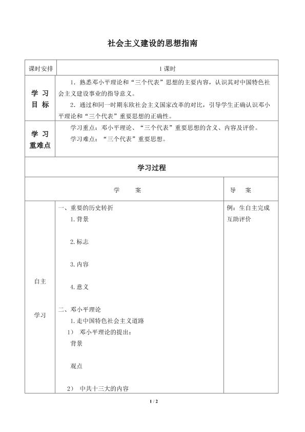 社会主义建设的思想指南_学案1
