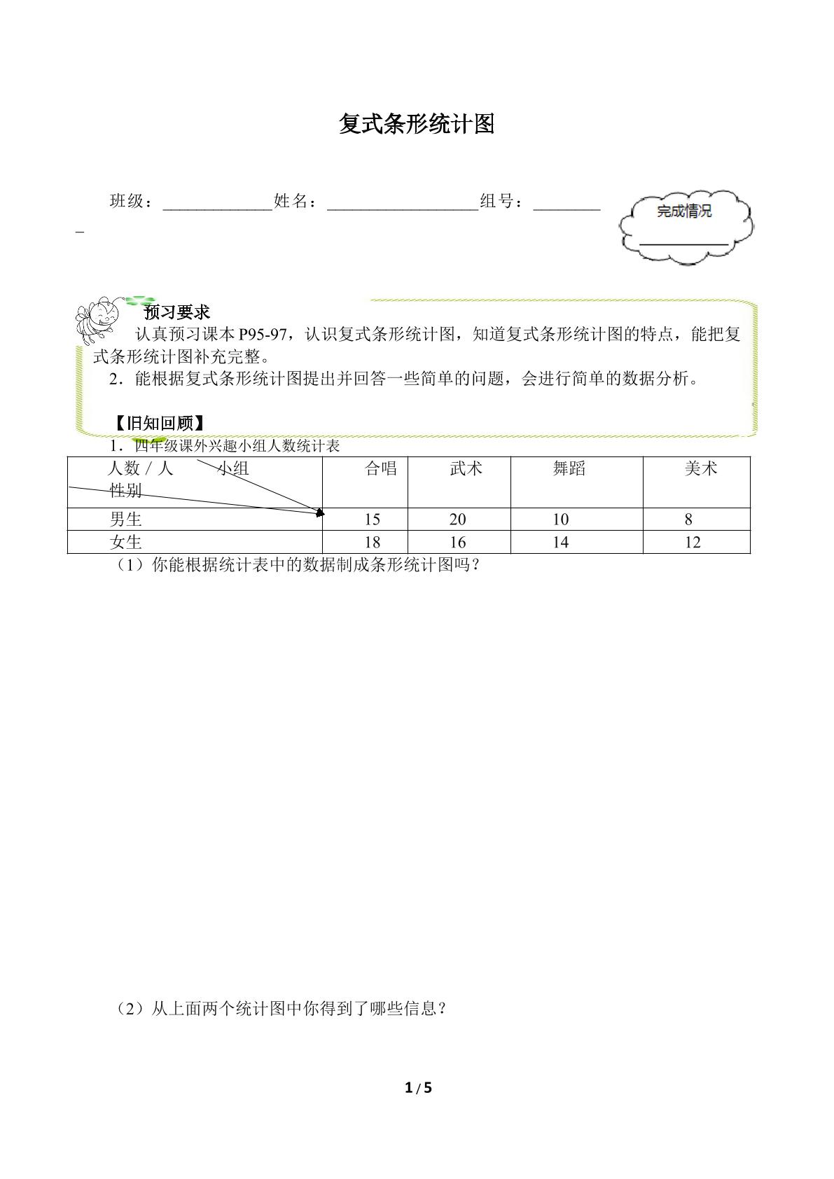 复式条形统计图（含答案） 精品资源_学案1