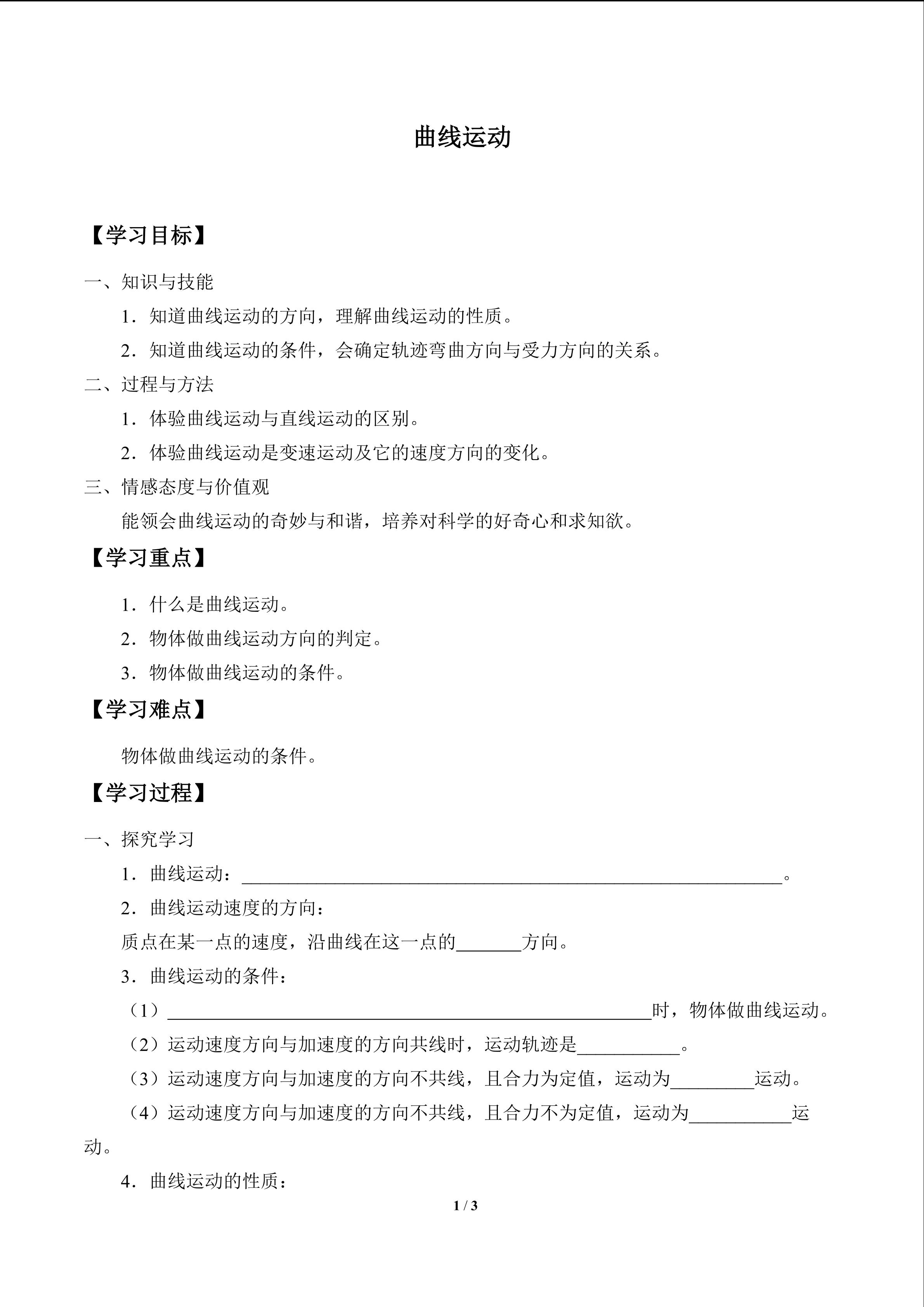 曲线运动_学案1