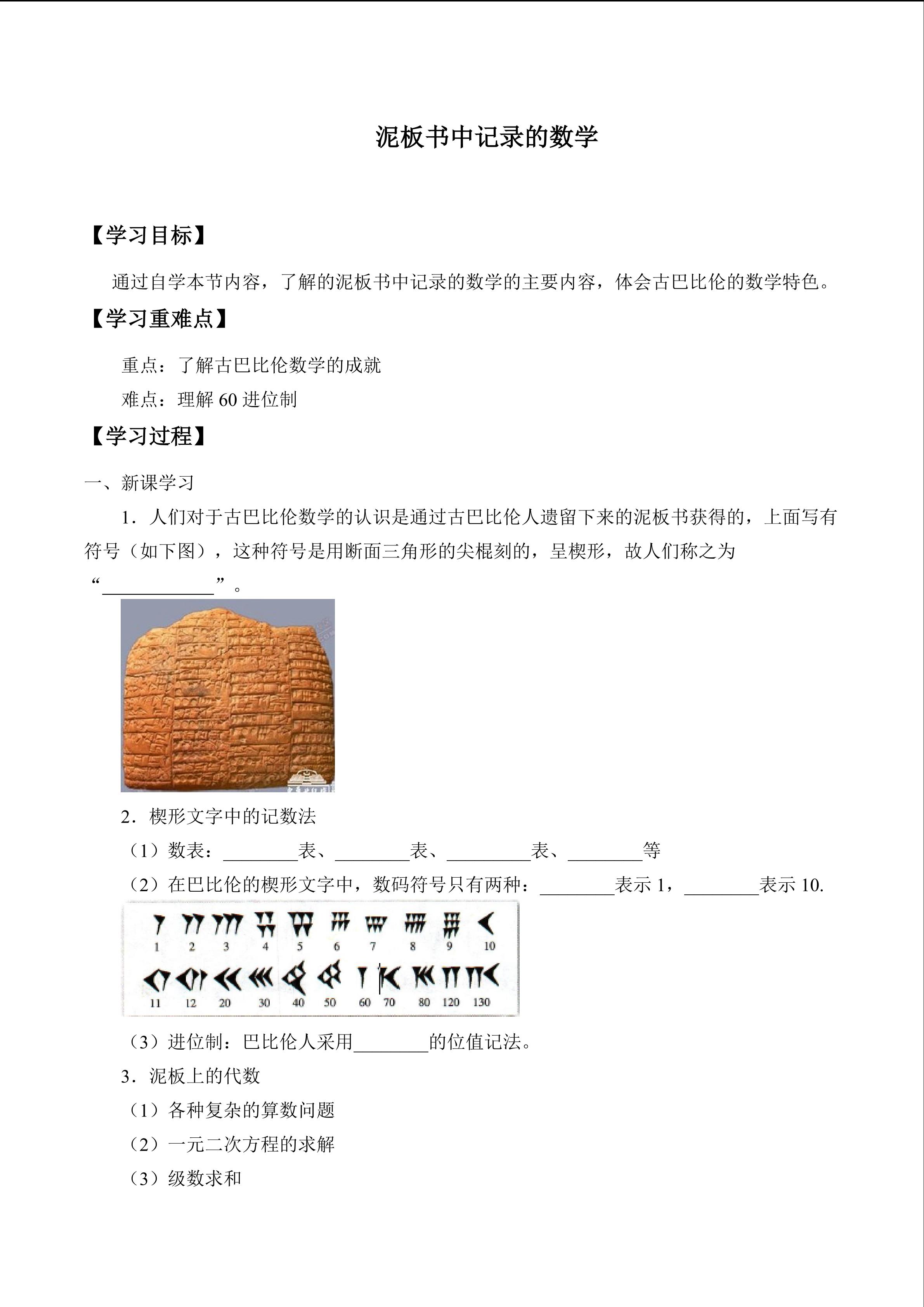 泥版书中记录的数学_学案1