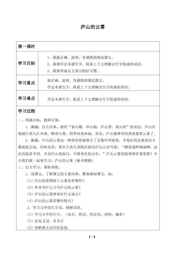 庐山的云雾_学案1