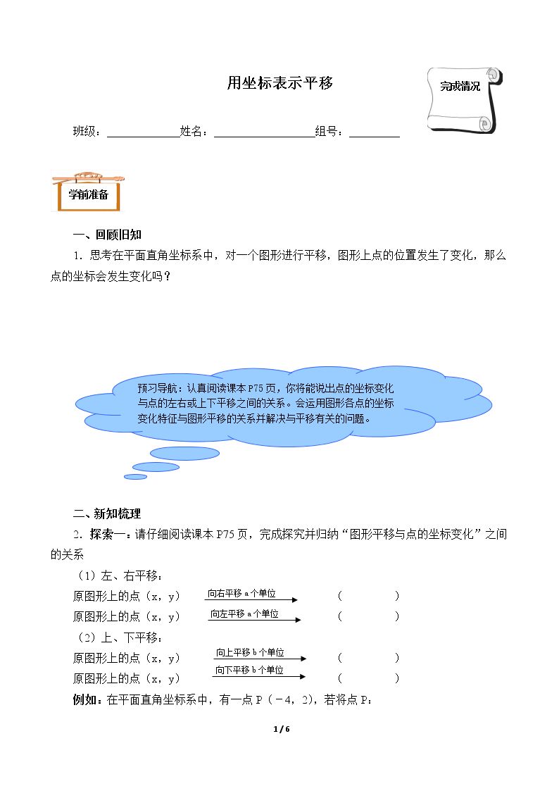 用坐标表示平移（含答案） 精品资源_学案1