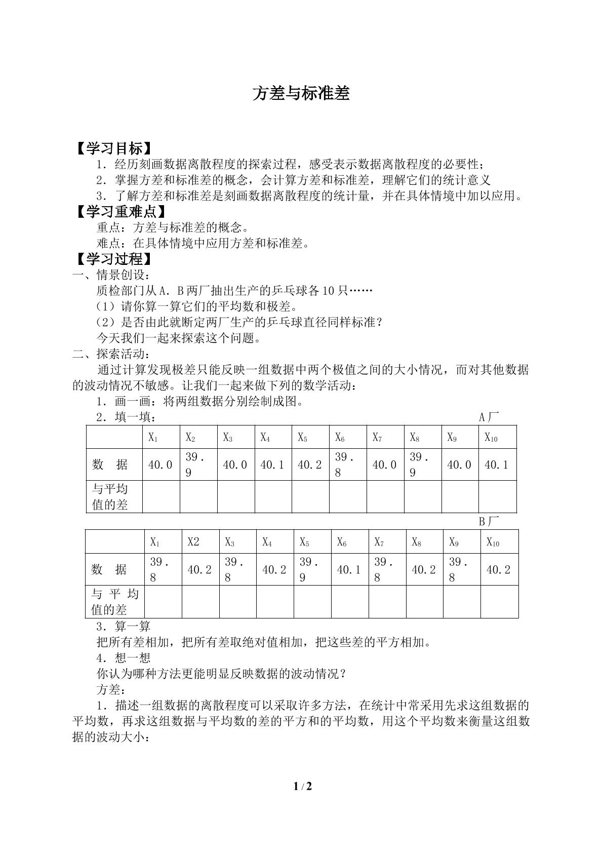 标准差_学案1