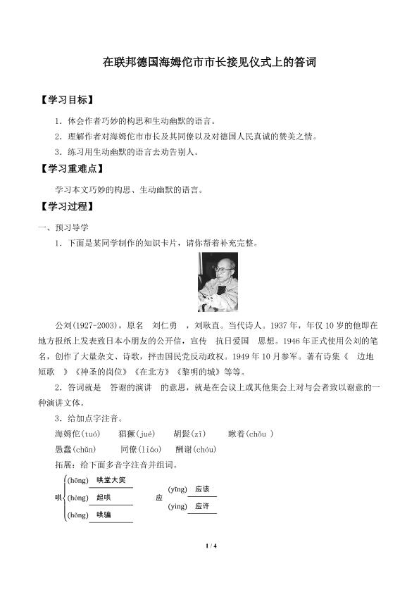 在联邦德国海姆佗市市长接见仪式上的答词_学案2