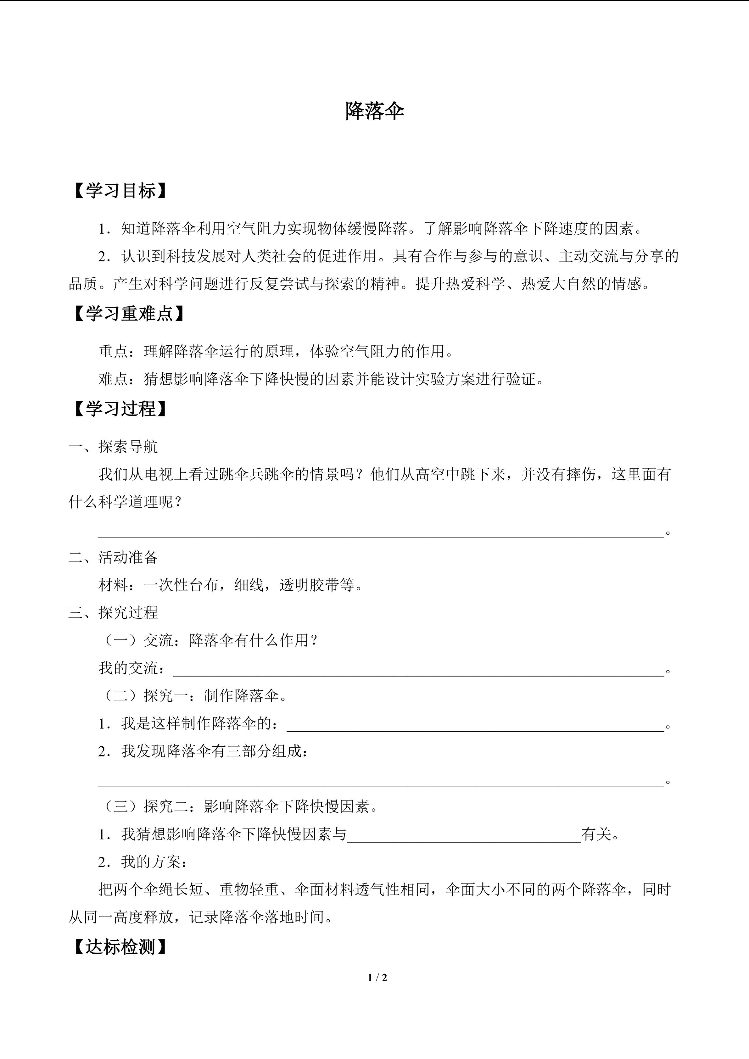 降落伞_学案1