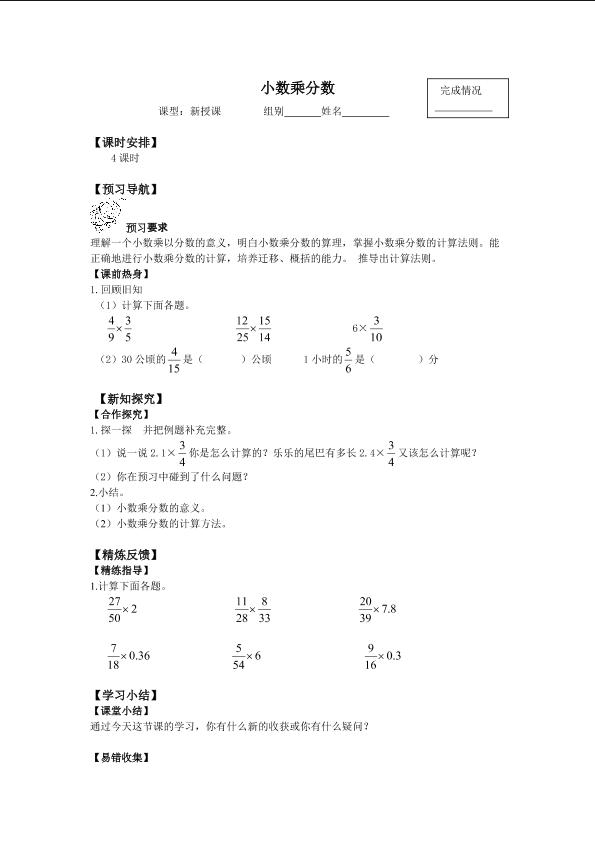 小数乘分数_学案1