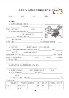 专题十三:中国的自然资源与主要产业(含答案) 精品资源_学案1