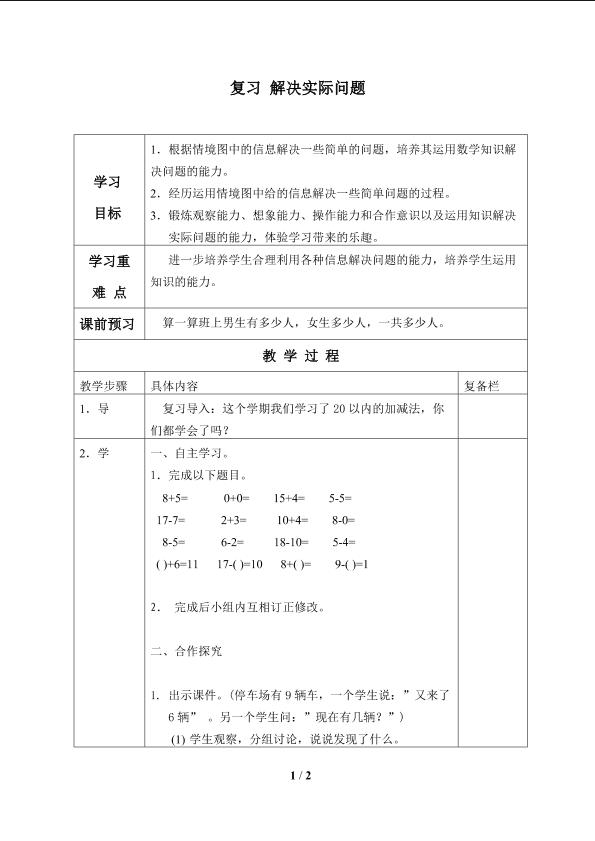 总复习_学案3.doc