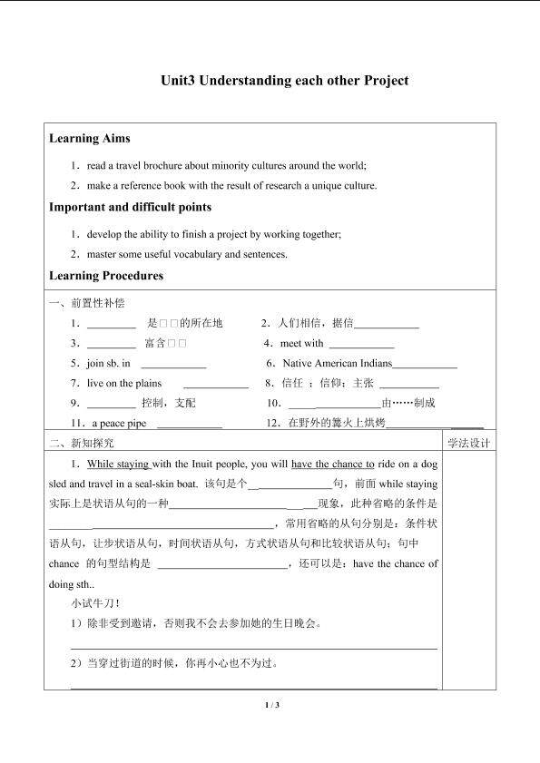 Unit3　Understanding each other Project_学案2