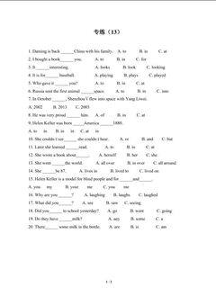 专练13(含答案) 精品资源_学案1