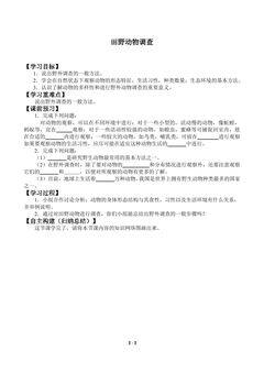 田野动物调查_学案2