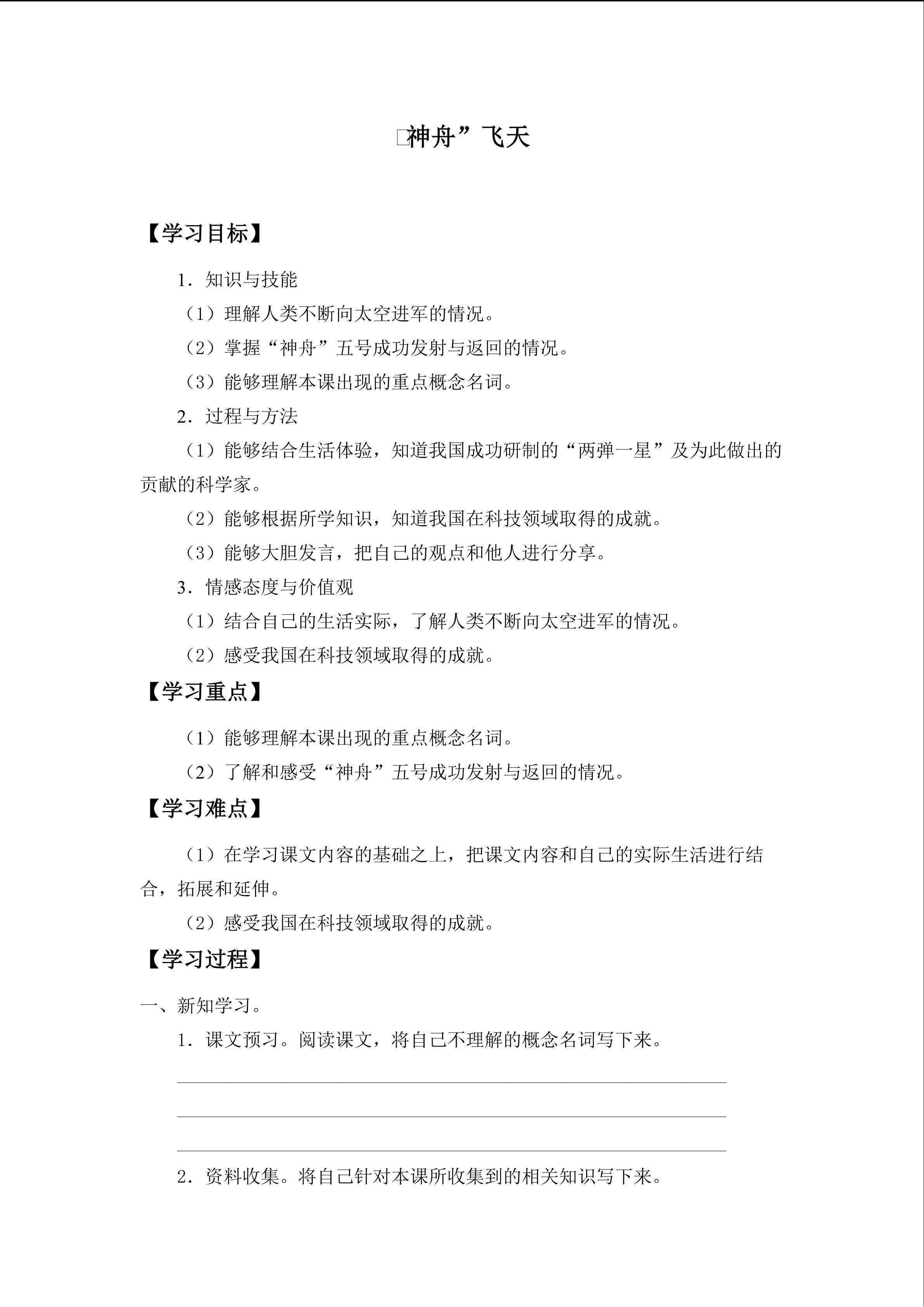 “神舟”飞天_学案1
