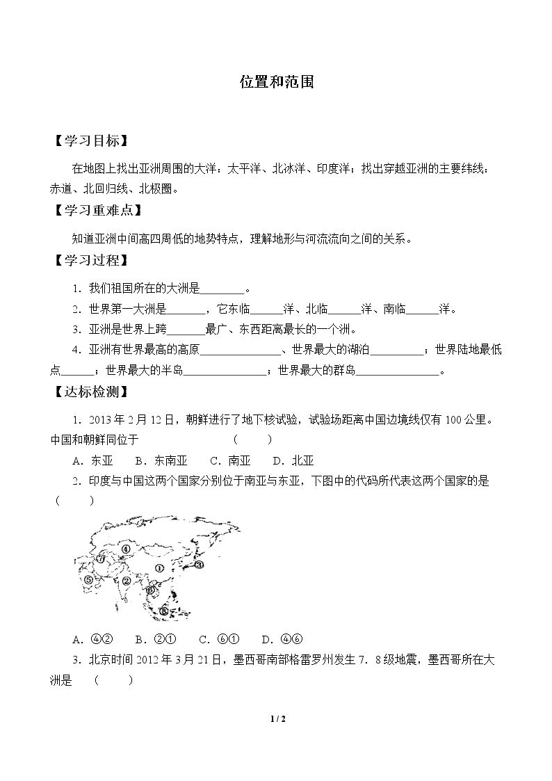 位置和范围_学案1