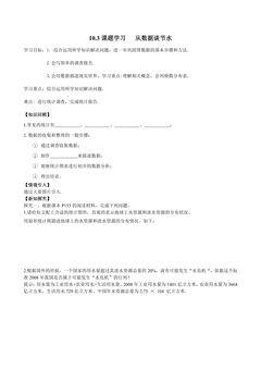 10.3课题学习 从数据谈节水 学案03