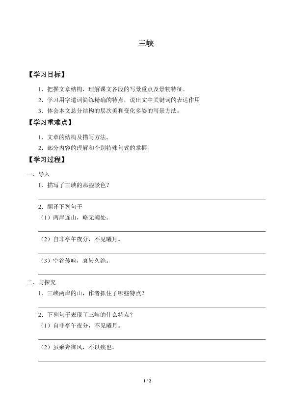 三峡_学案1