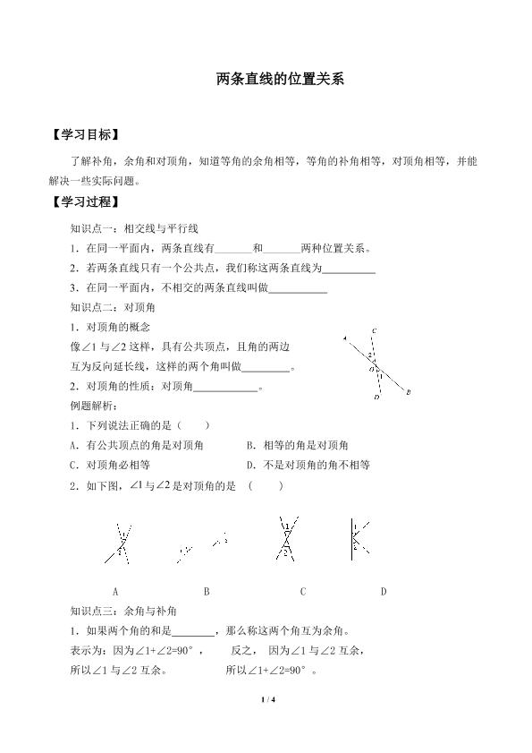 两条直线的位置关系_学案1