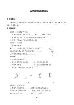 两条直线的位置关系_学案1