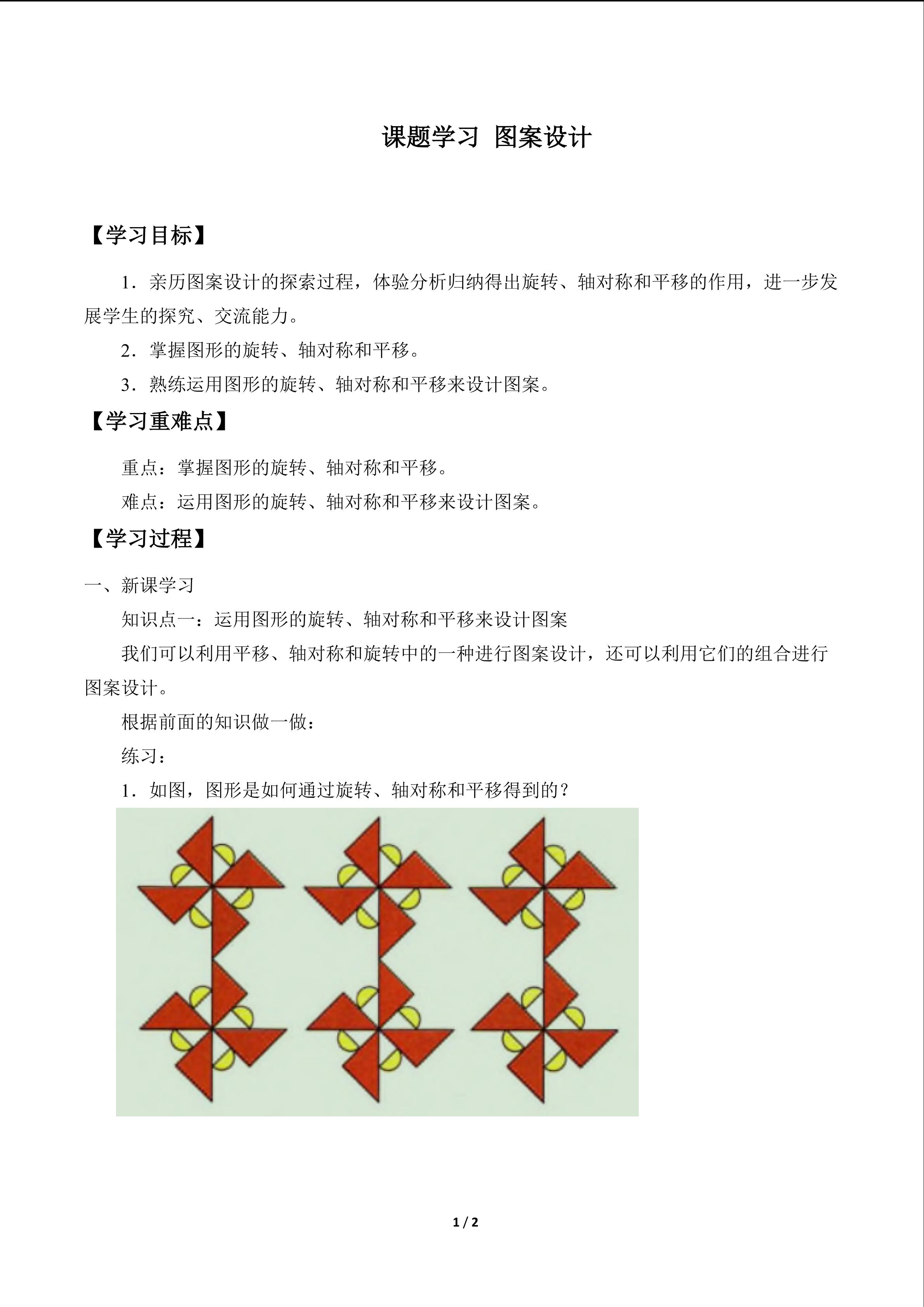 课题学习 图案设计