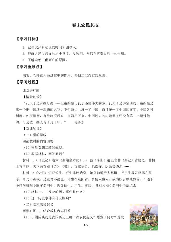 秦末农民起义_学案2