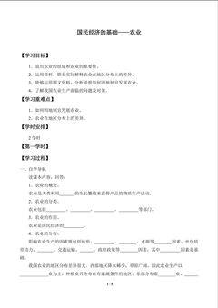 国民经济的基础——农业_学案1