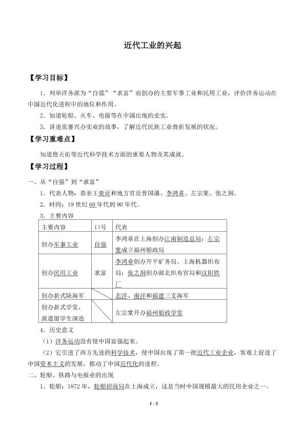 近代工业的兴起_学案1