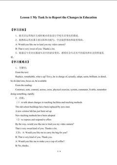 Lesson 1 My Task Is to Report the Changes in Education_学案1