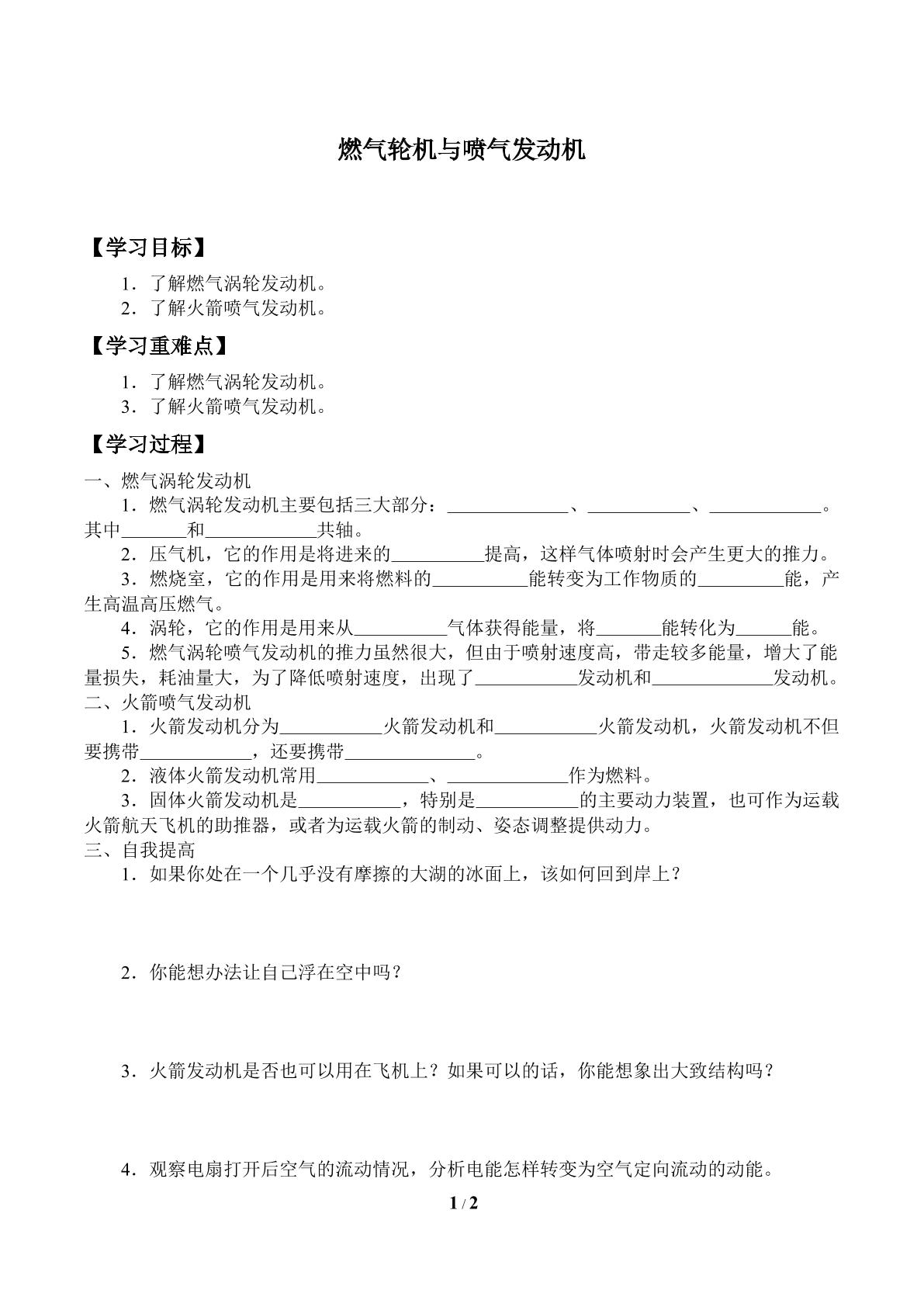 燃气轮机与喷气发动机_学案1