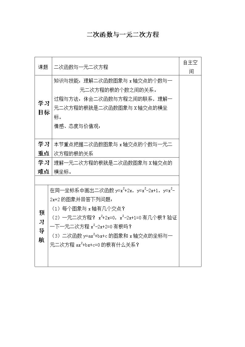 二次函数与一元二次方程_学案1