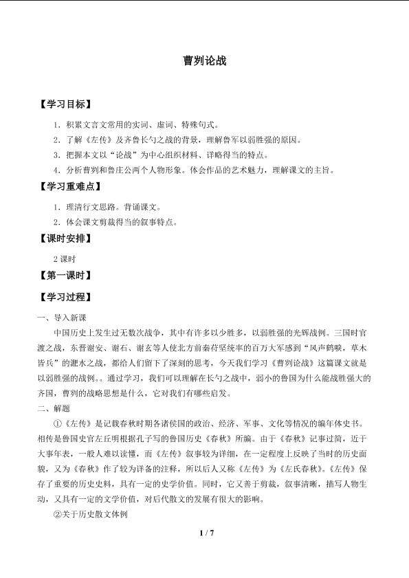 曹刿论战_学案1