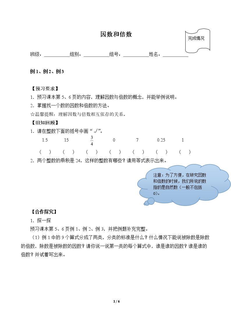 因数和倍数（含答案）精品资源_学案1