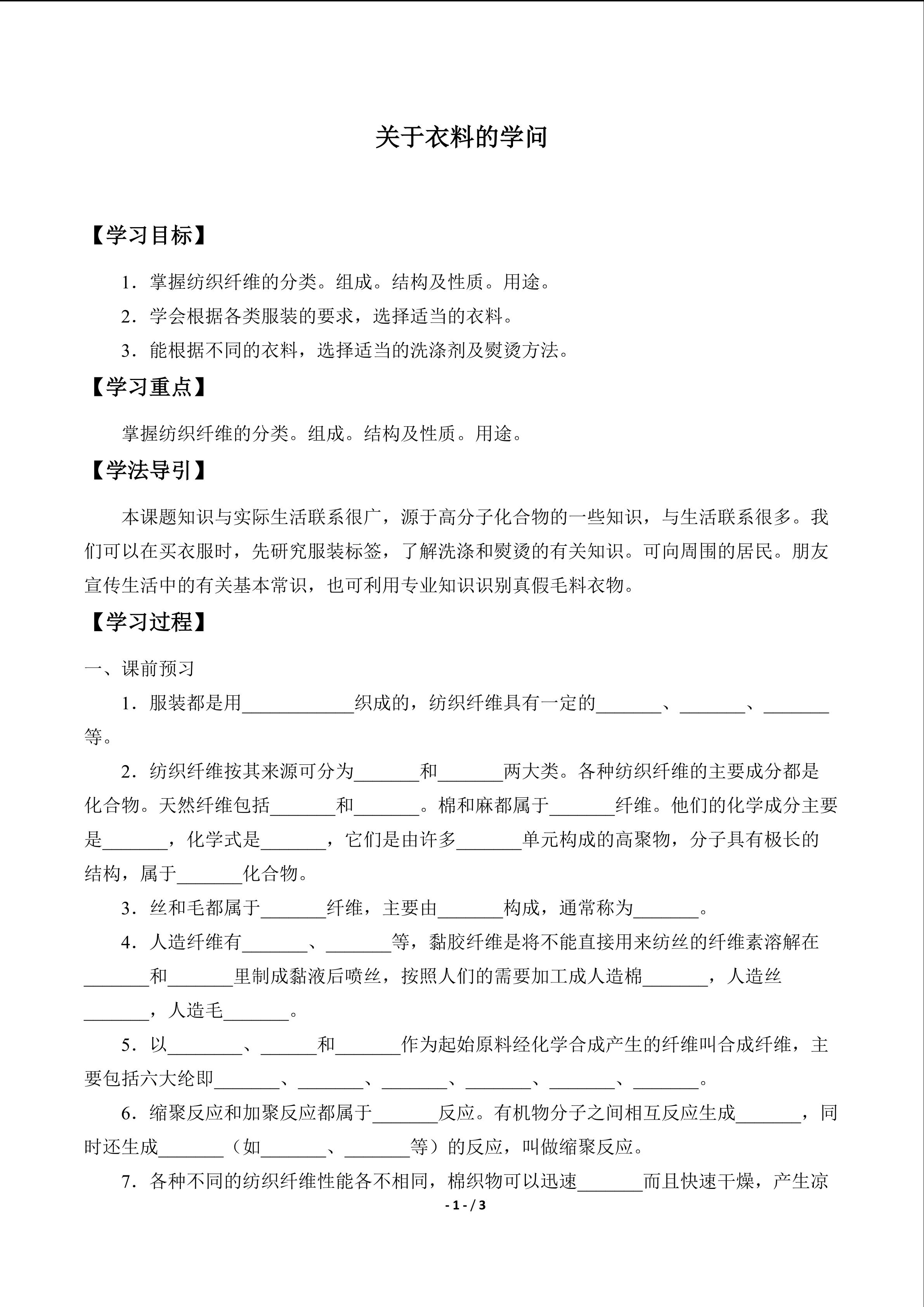 关于衣料的学问_学案1