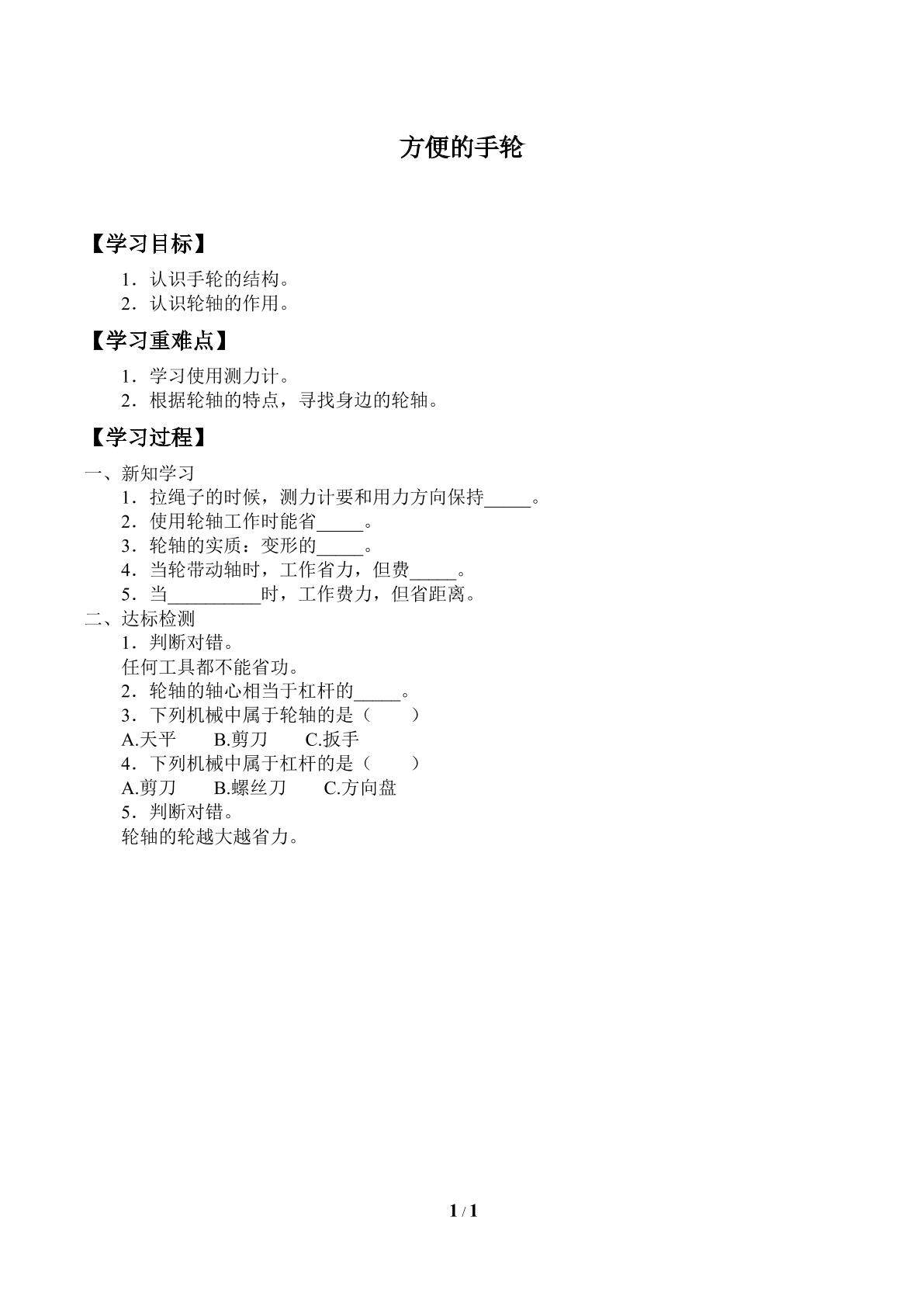 学案-方便的手轮