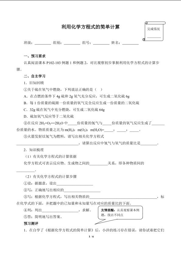 利用化学方程式的简单计算(含答案）精品资源_学案1