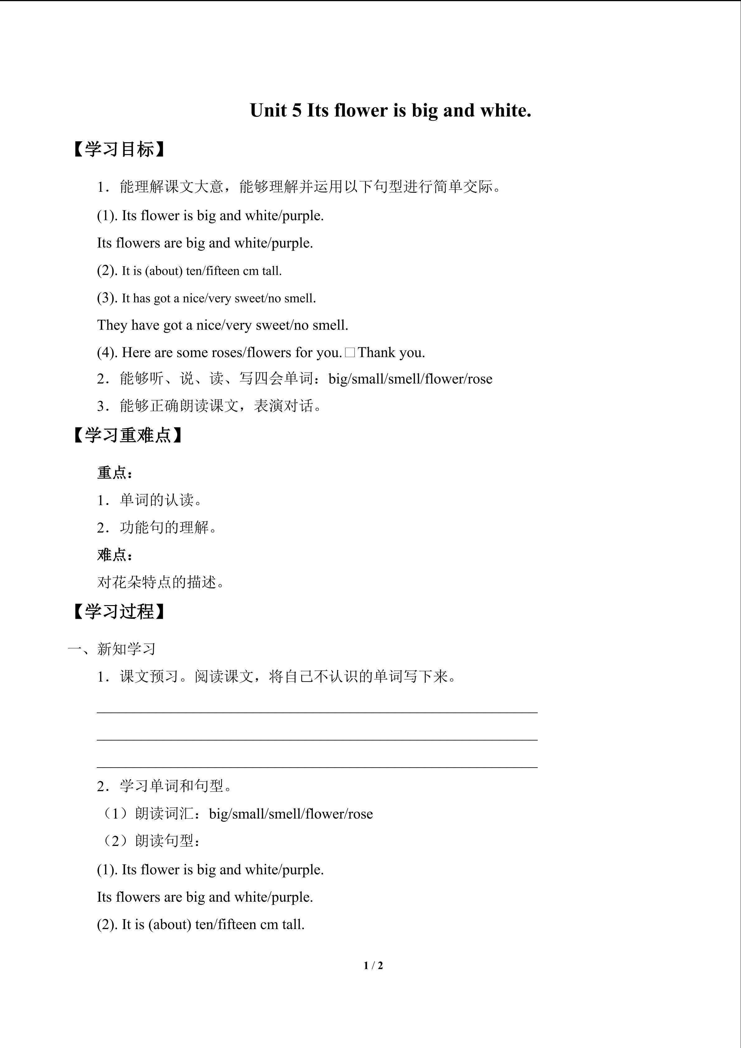 Its flower is big and white_学案1