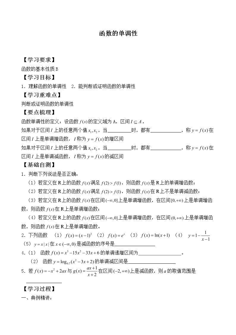 函数的单调性    _学案7