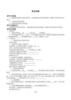 常见的碱_学案3