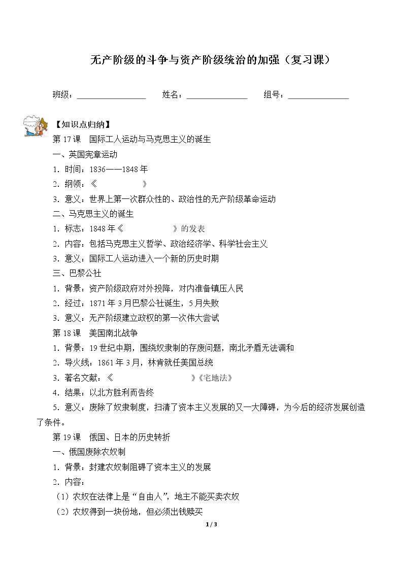 无产阶级的斗争与资产阶级统治的加强（复习课）（含答案） 精品资源_学案1