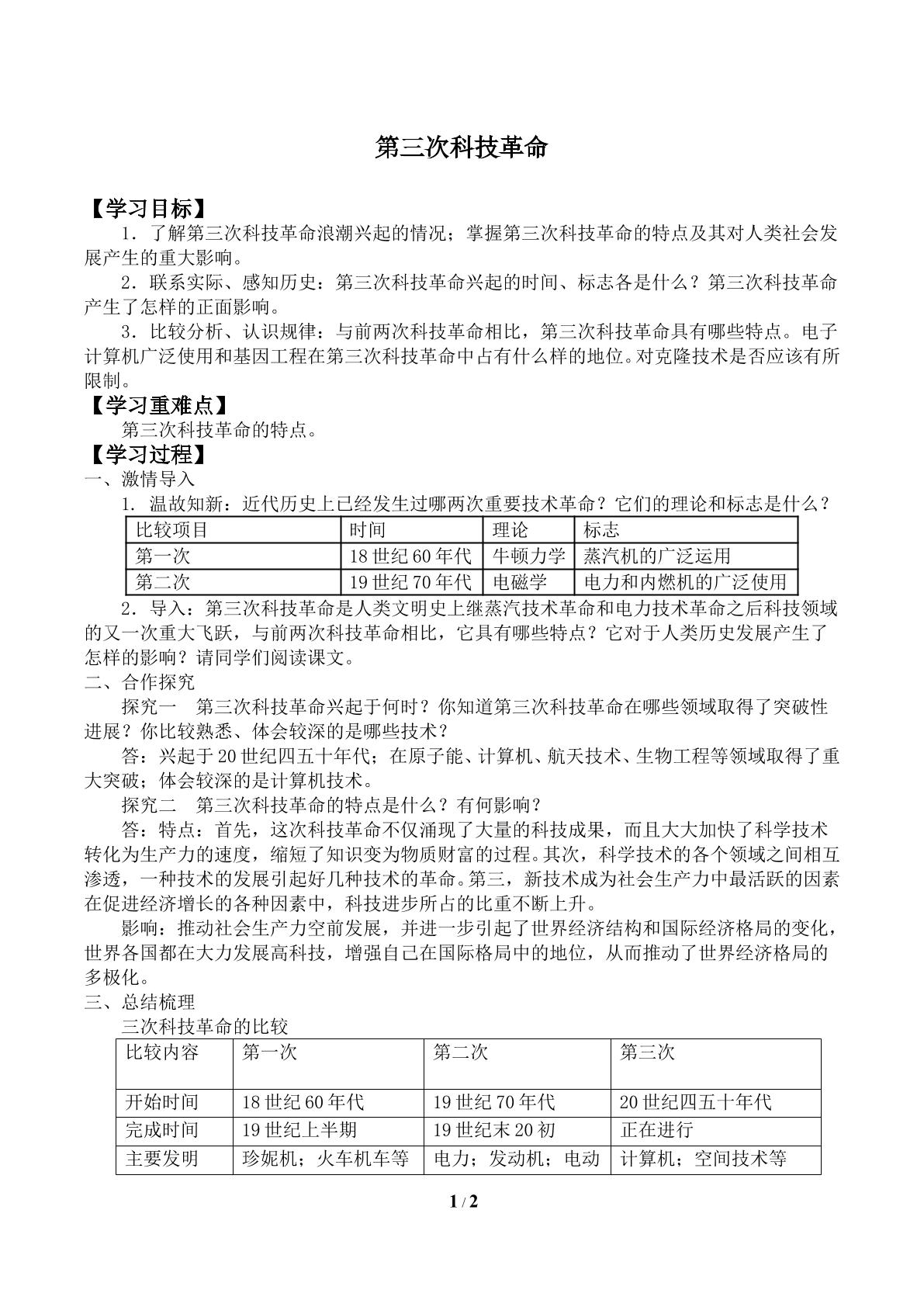 第三次科技革命_学案1