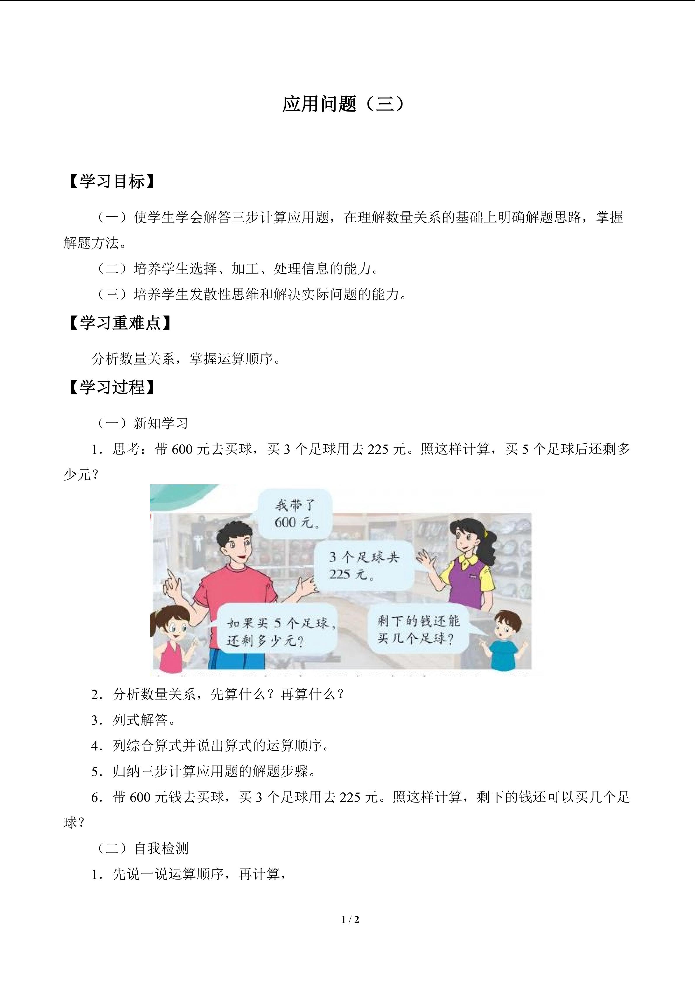 学案 应用问题（三）