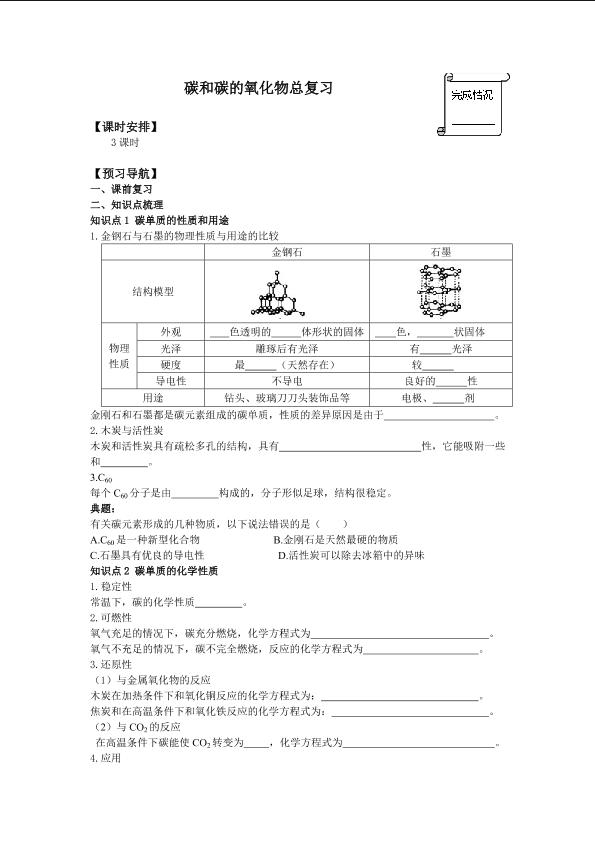 碳和碳的氧化物（复习巩固）_学案2