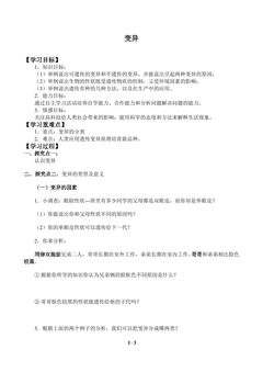 变异_学案1